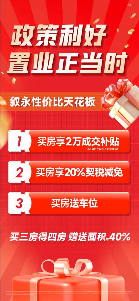 源文件下载【地产热销海报】编号：68280026045642977