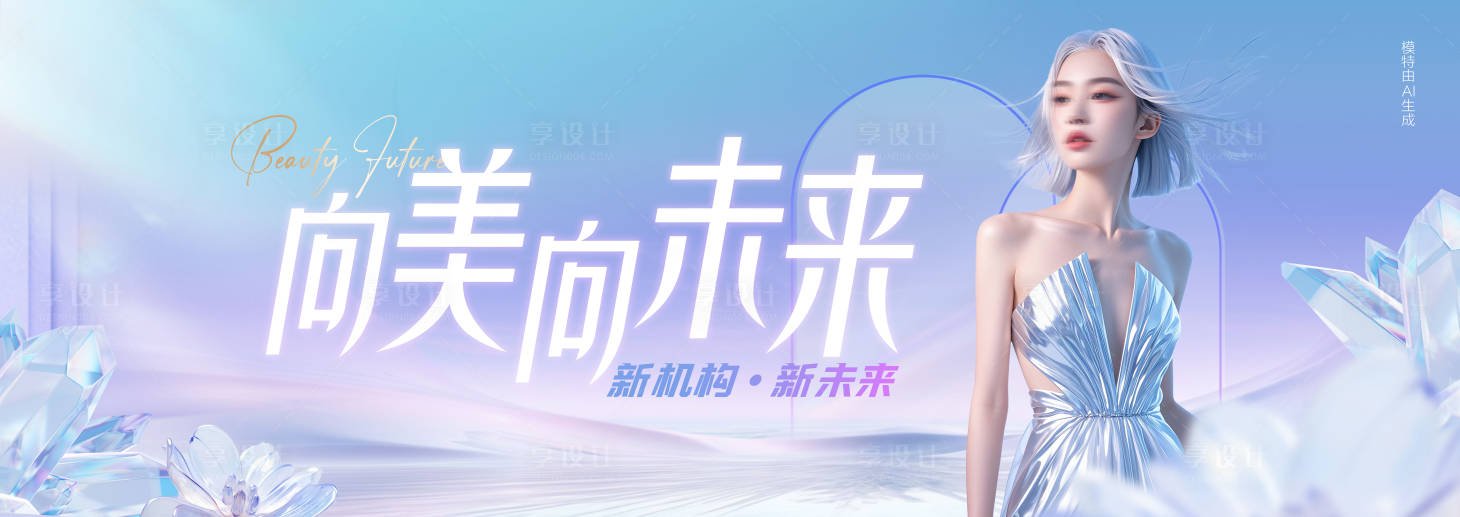 源文件下載【享設計】搜索編號：84080026445624291【醫美周年慶主背景主KV美業簽到墻】