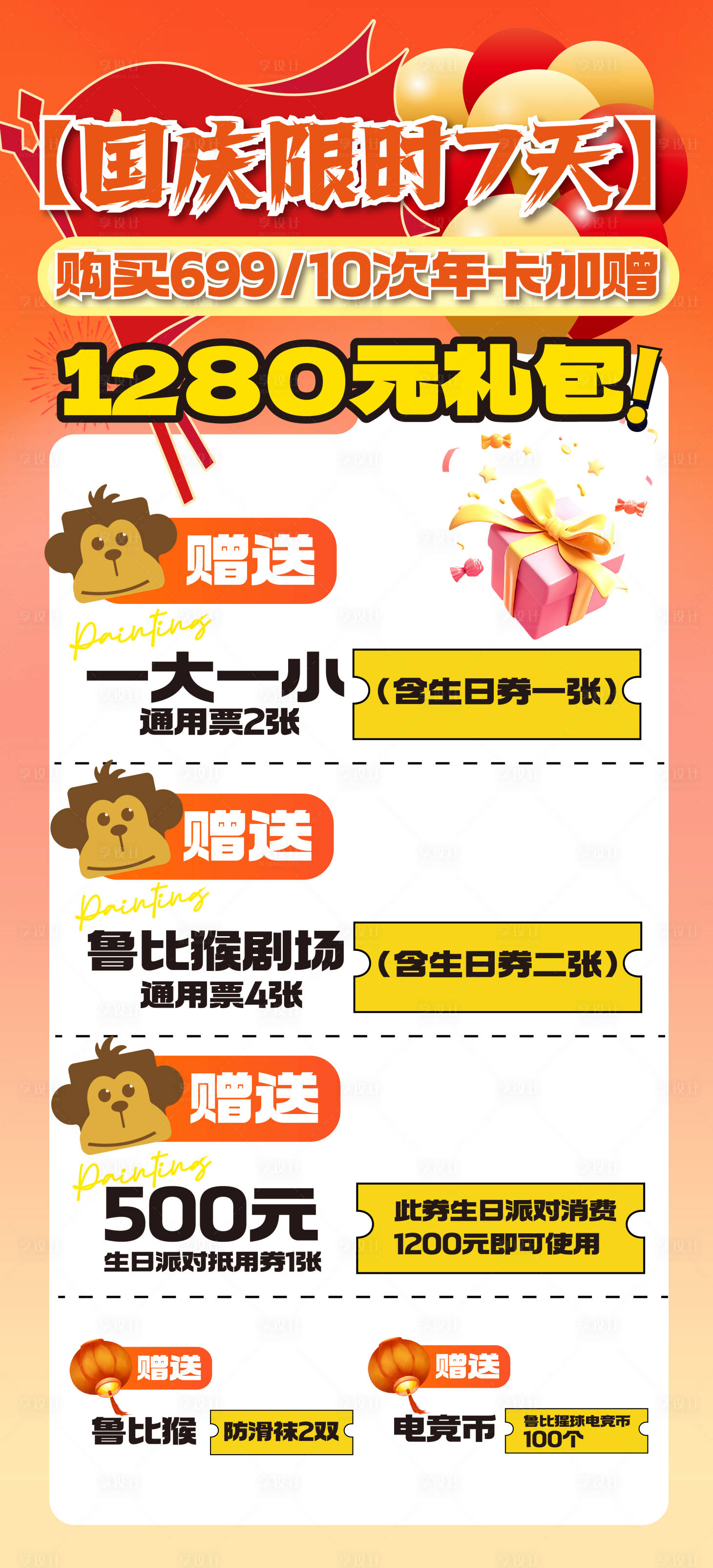 源文件下载【享设计】搜索编号：31120026447037952【国庆节促销活动展架易拉宝】
