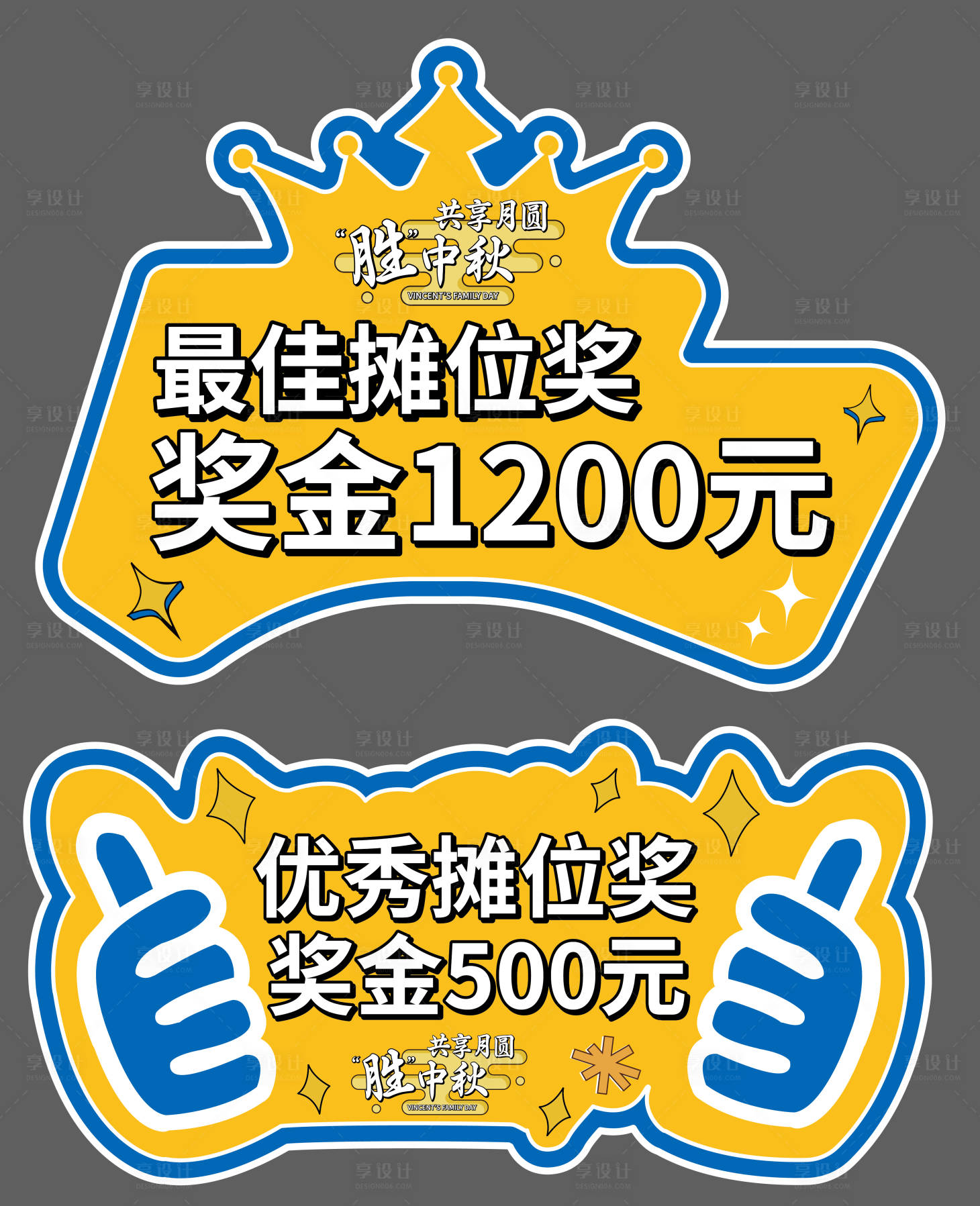源文件下载【享设计】搜索编号：73260026385015455【异形活动奖牌手举牌】