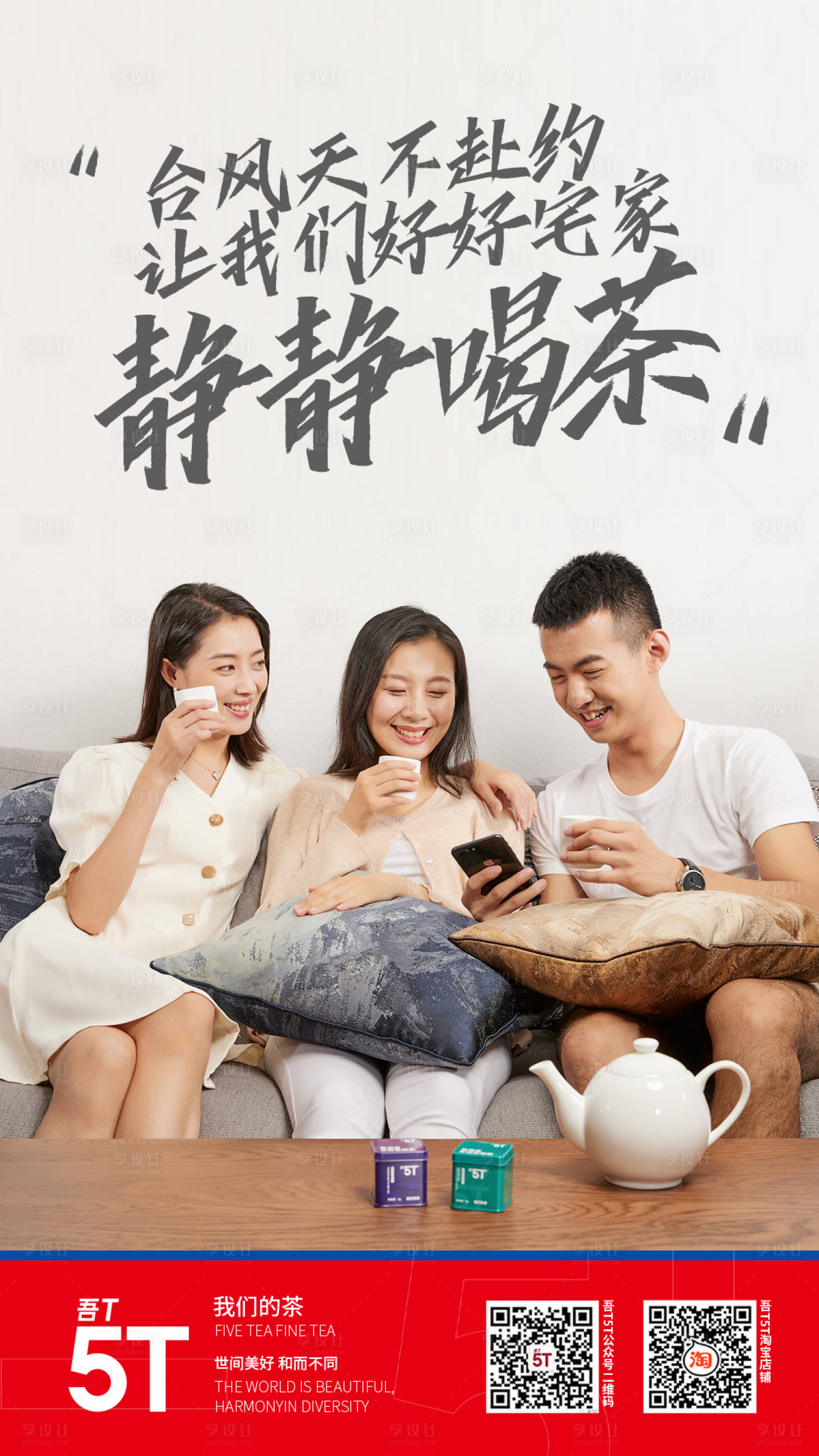 源文件下载【享设计】搜索编号：16600005789667402【活动海报茶海报】