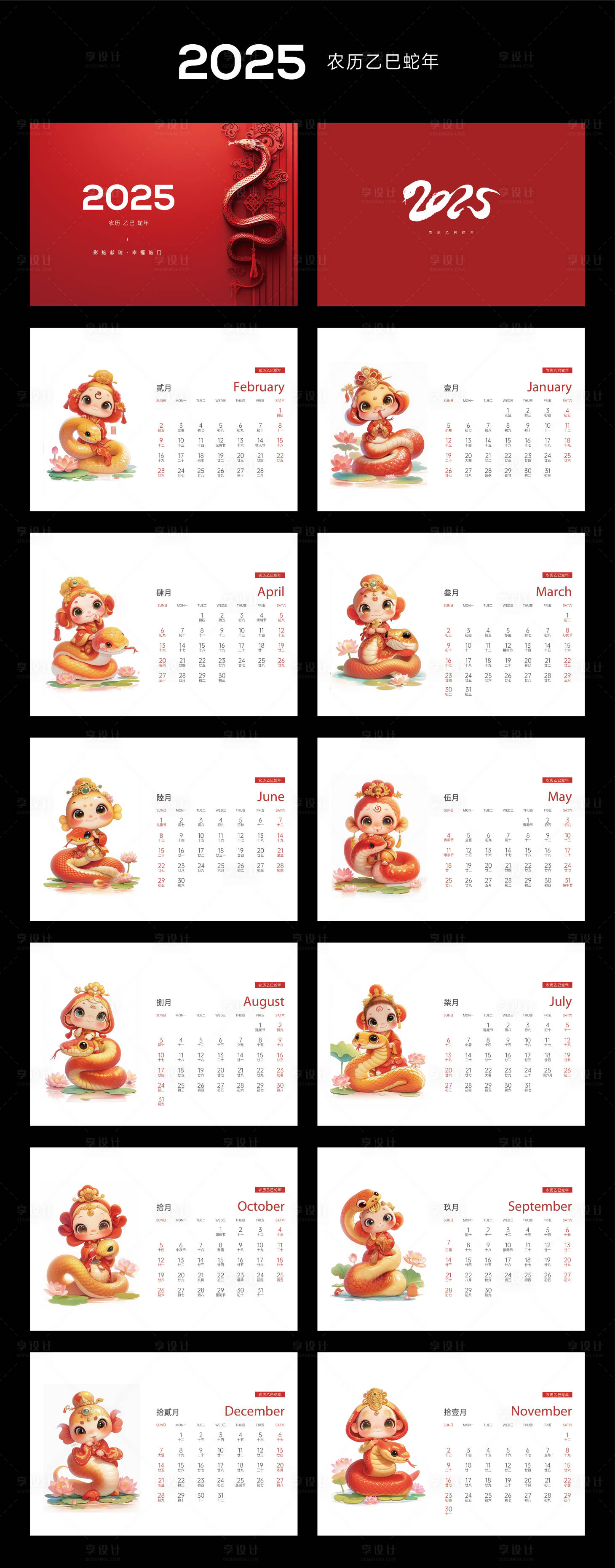 源文件下載【享設計】搜索編號：98160026098422165【2025年蛇年臺歷設計】