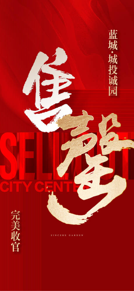 源文件下載【享設計】搜索編號：19640026068199208【熱銷售罄書法海報】