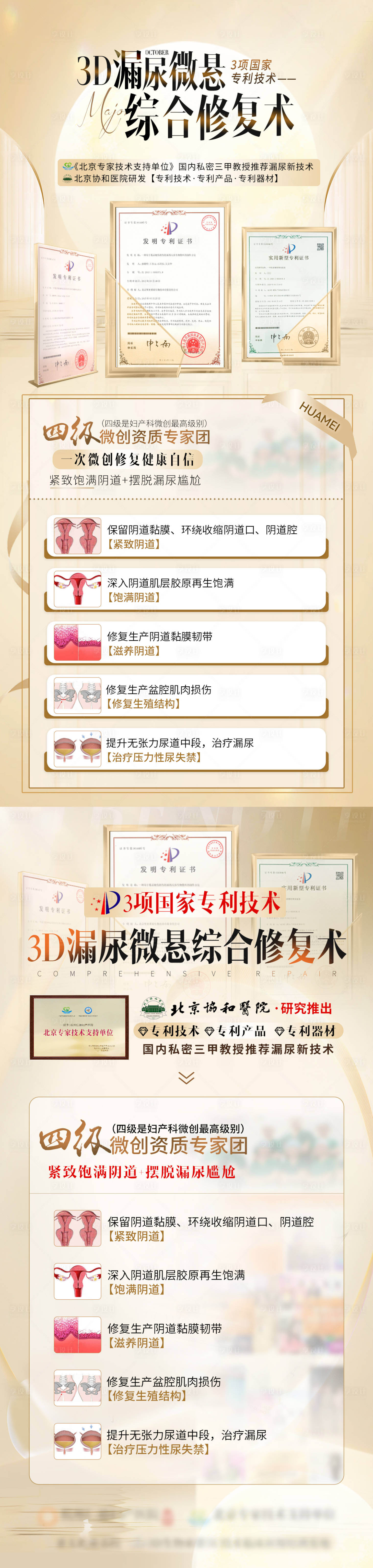 源文件下載【享設計】搜索編號：27950026152154472【醫療3D漏尿微懸海報】