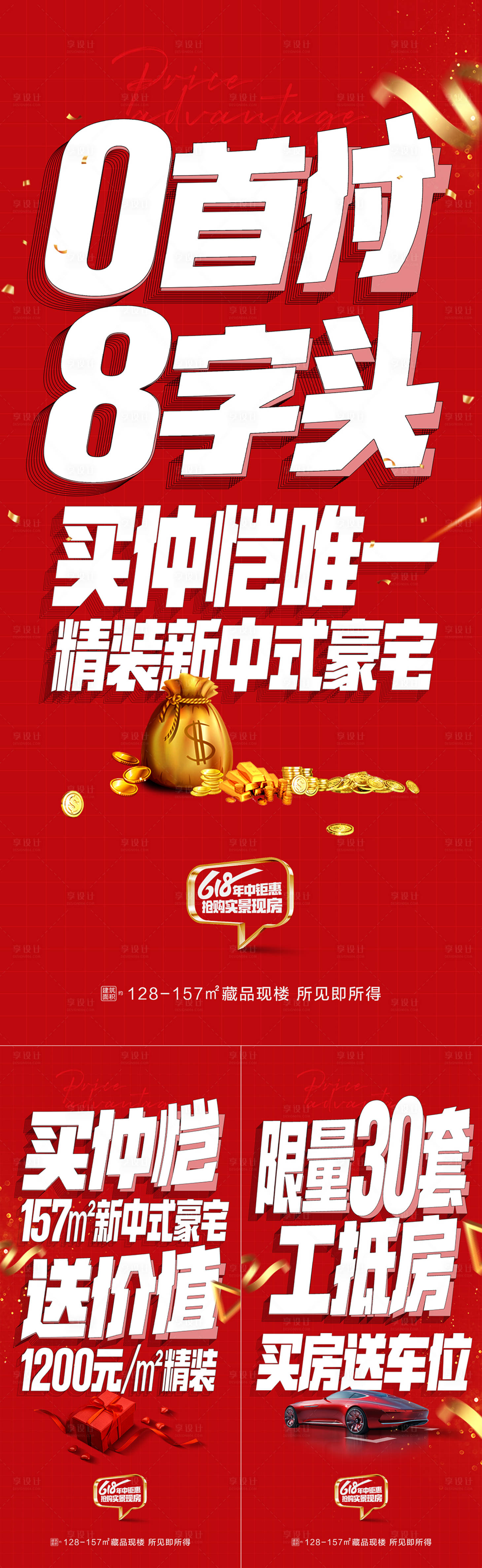 源文件下载【享设计】搜索编号：34840026379908154【促销政策大字报】