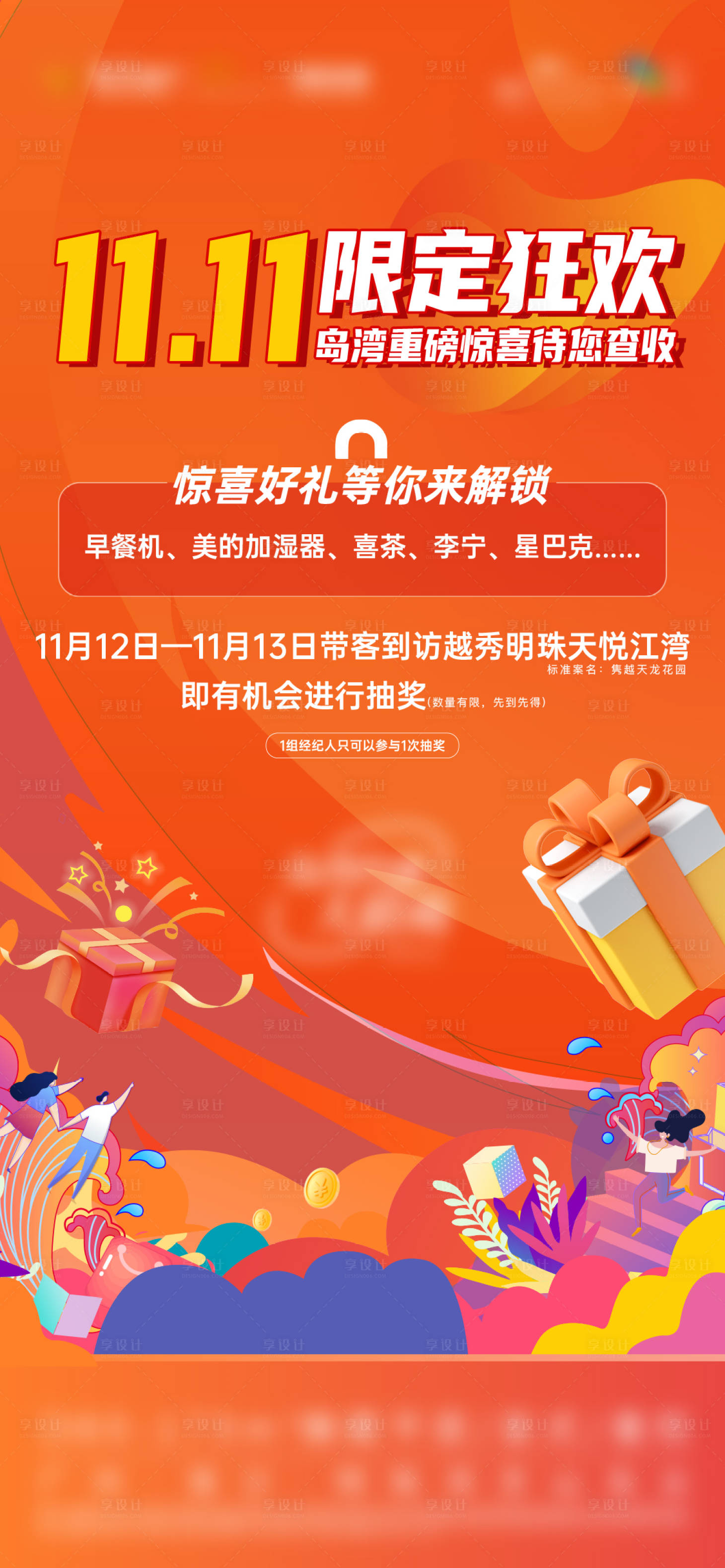 源文件下載【享設計】搜索編號：15000026096351672【雙11限定狂歡島灣驚喜好禮海報】