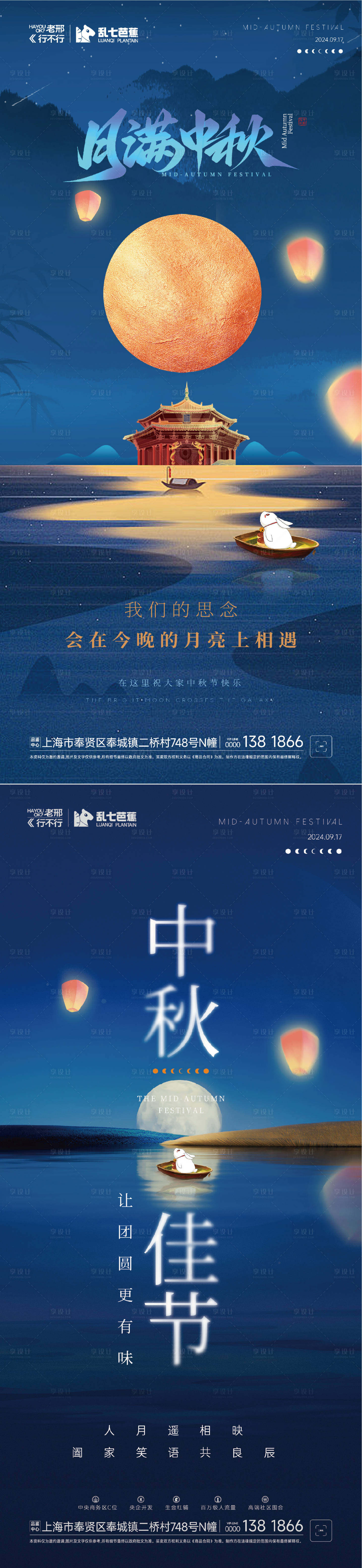 源文件下载【地产中秋节系列海报】编号：39540026163351496