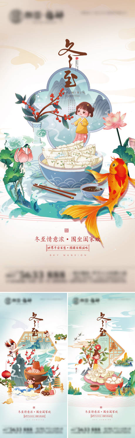 源文件下载【冬至海报】编号：52320026084344042