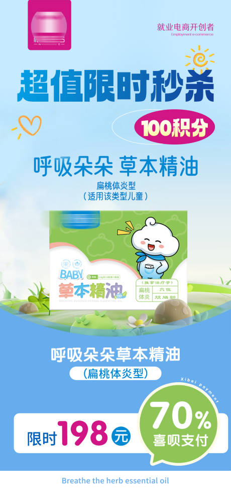 源文件下载【享设计】搜索编号：63700026148201708【草本精油限时秒杀活动海报】