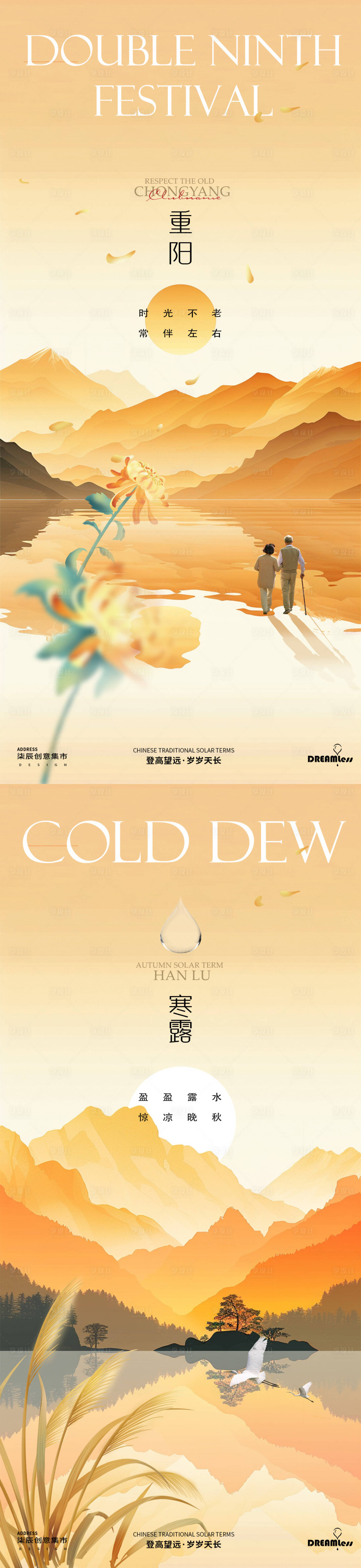 源文件下載【享設計】搜索編號：67330026439162146【重陽節寒露節氣山水意境海報】