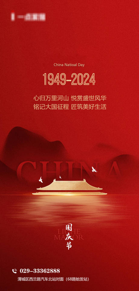 源文件下載【享設計】搜索編號：59870026194602567【國慶節海報】