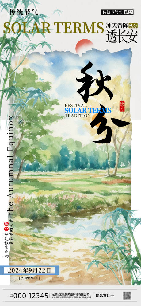 源文件下載【秋分系列海報】編號：34620026119804507