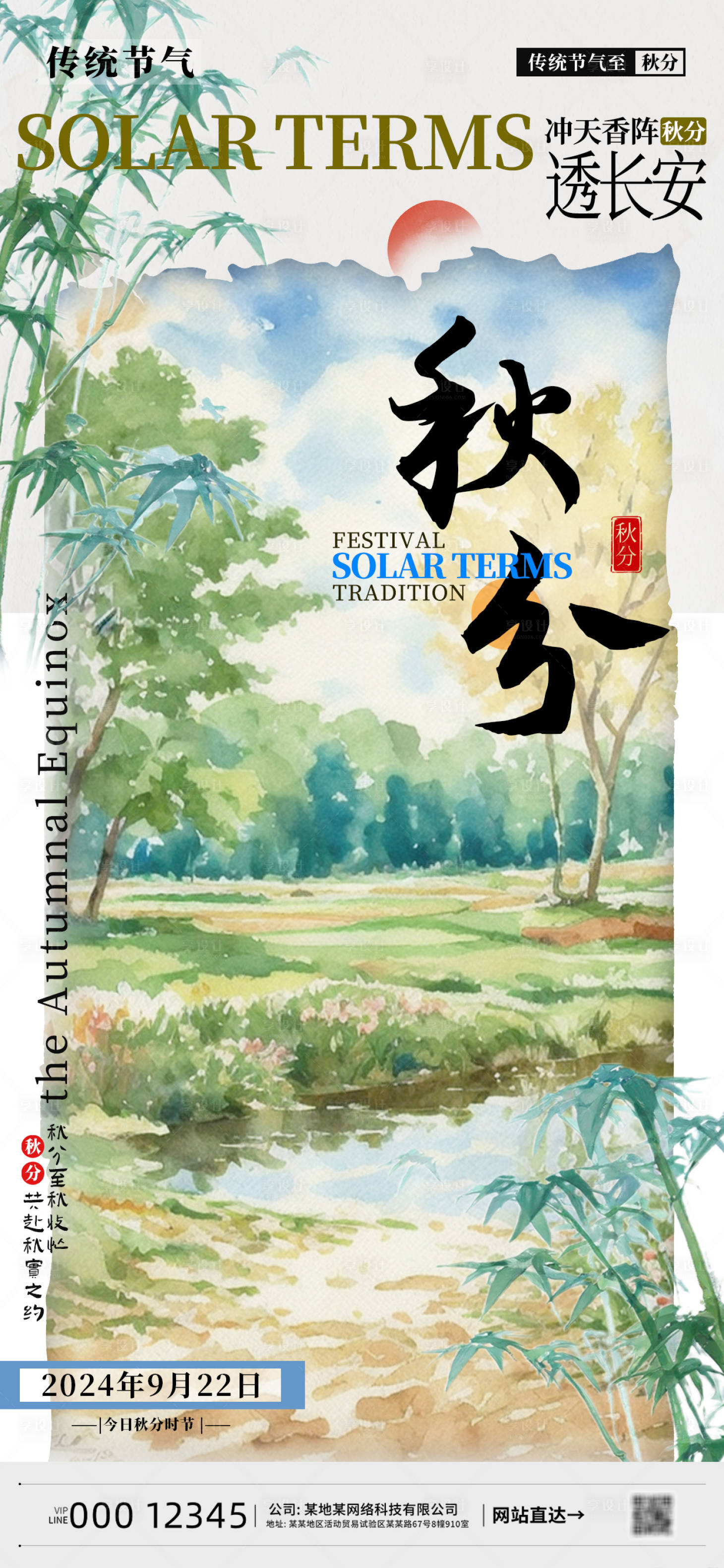 源文件下载【享设计】搜索编号：34620026119804507【秋分系列海报】