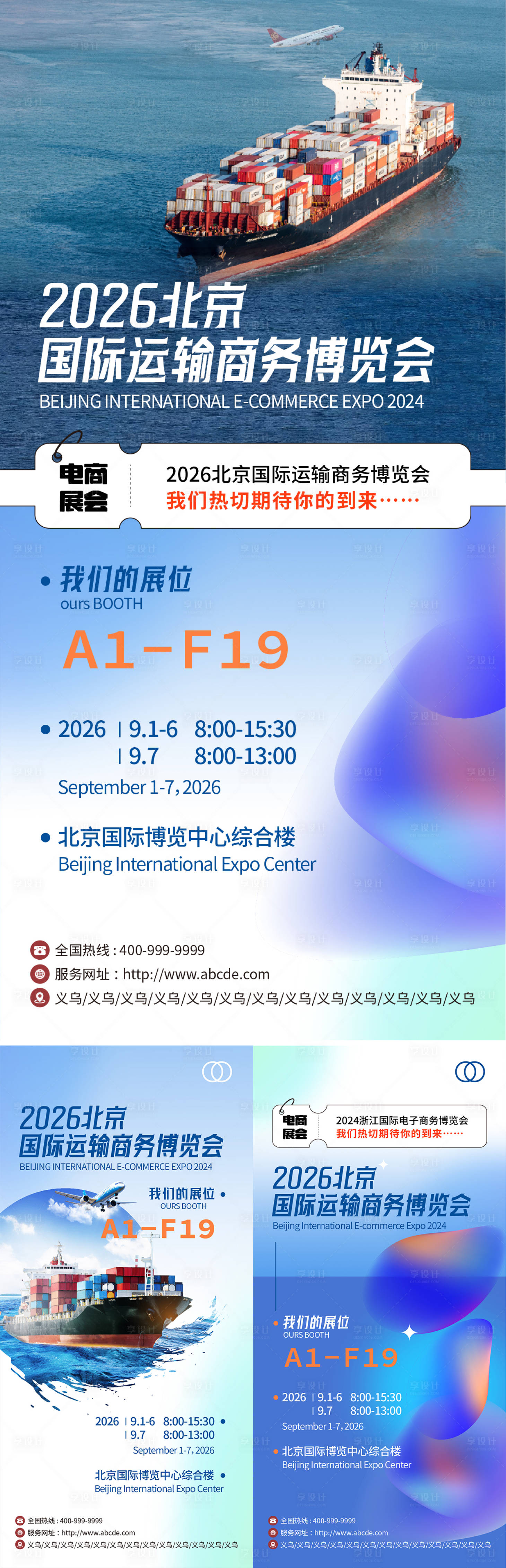 源文件下載【享設計】搜索編號：96190026027093314【海運航運展會參展預熱朋友圈系列海報】
