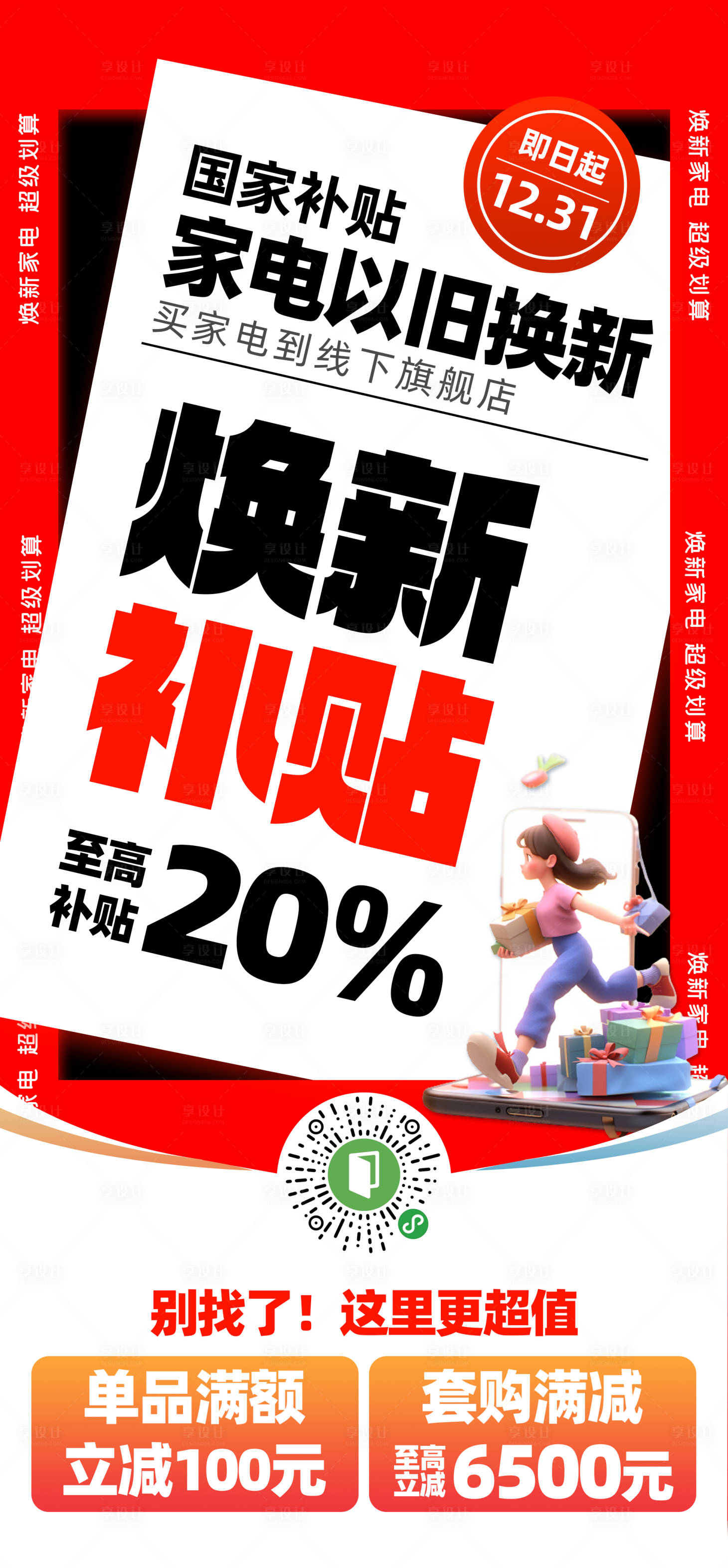 源文件下载【国补以旧换新海报】编号：94560026486443815