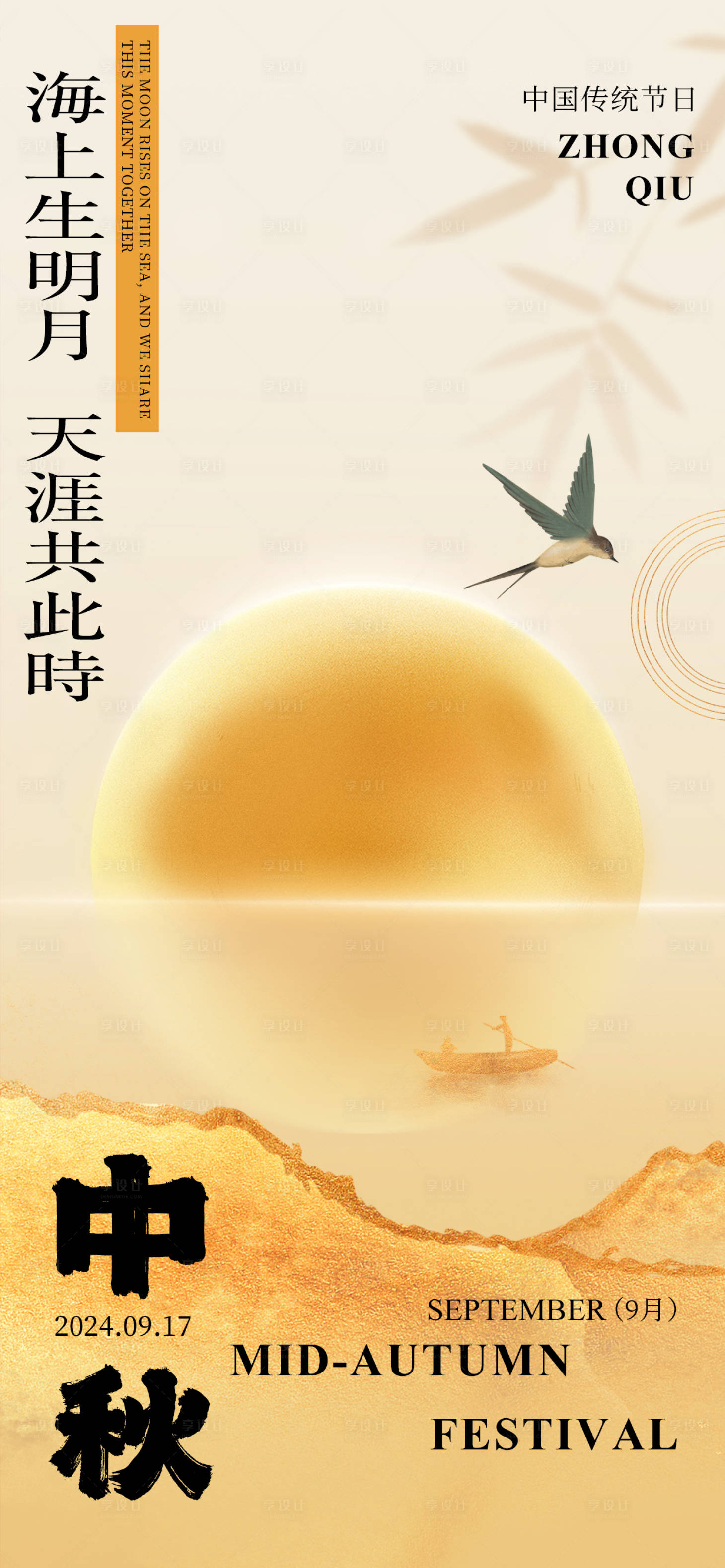 源文件下載【享設(shè)計】搜索編號：49420026047612807【中秋節(jié)海報】
