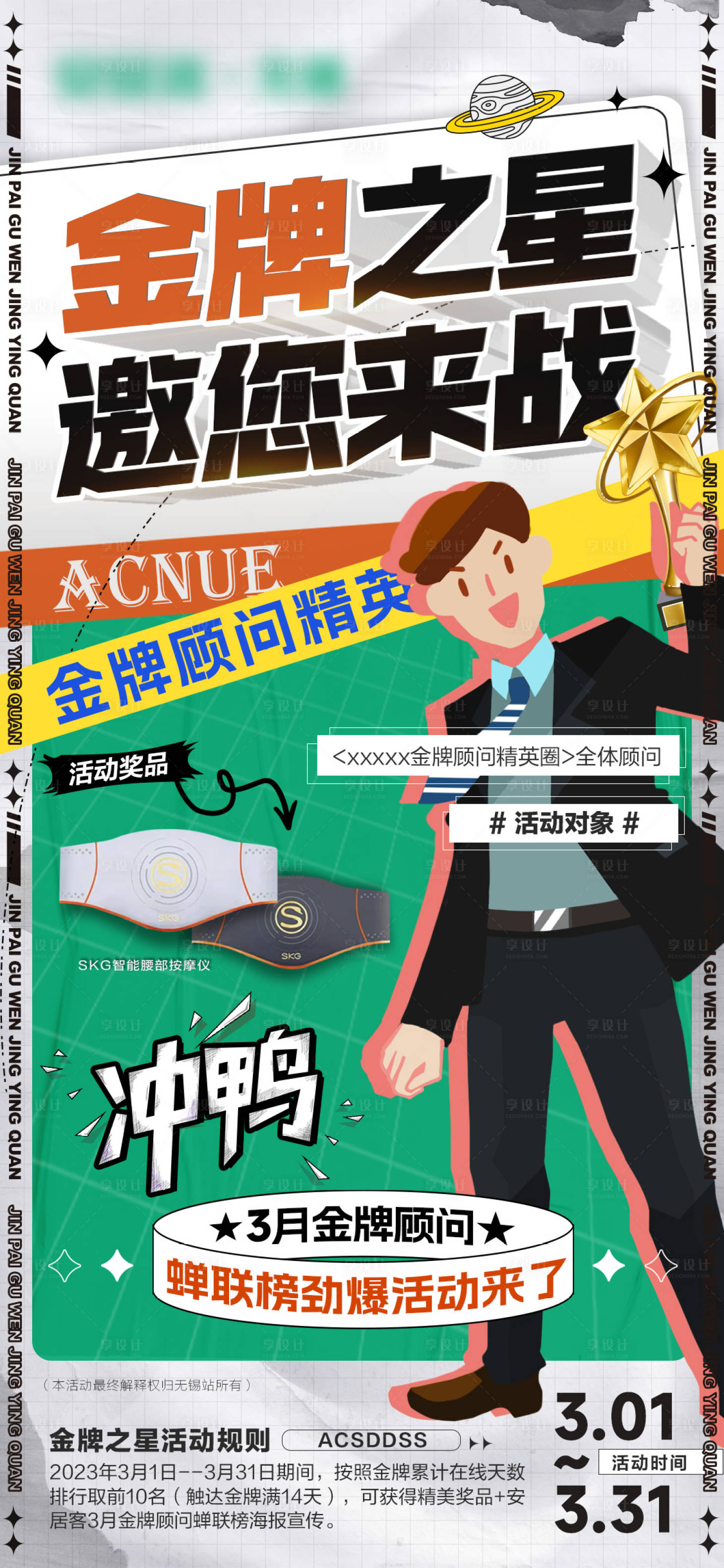 源文件下载【金牌之星挑战海报】编号：81620026419675930