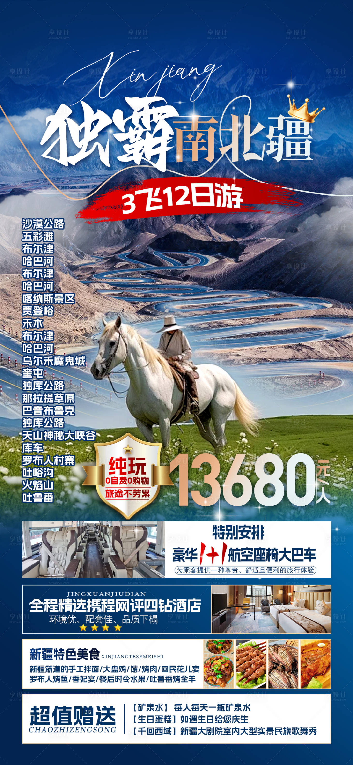 源文件下载【新疆旅游海报】编号：78690026174509590