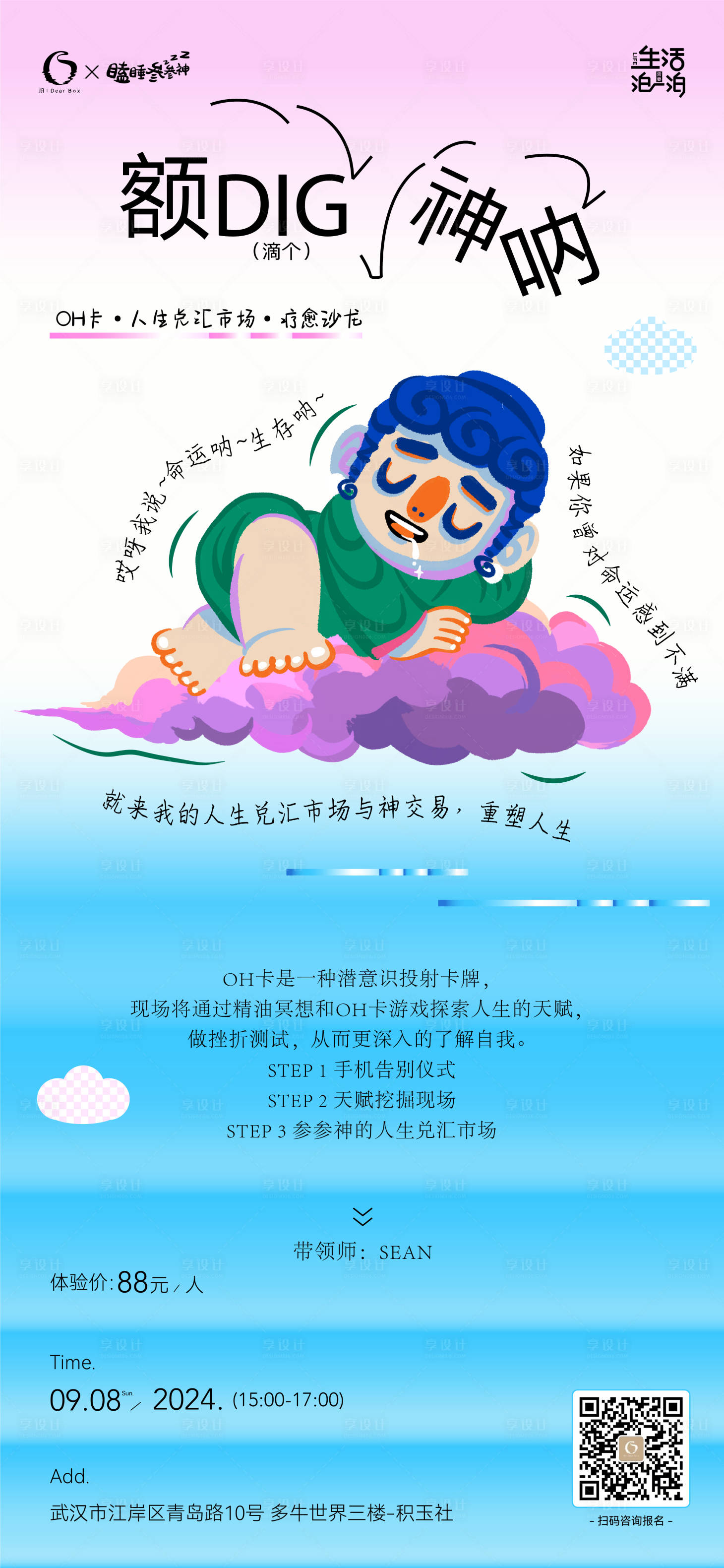 源文件下载【享设计】搜索编号：99760026283908252【疗愈沙龙童话艺术】