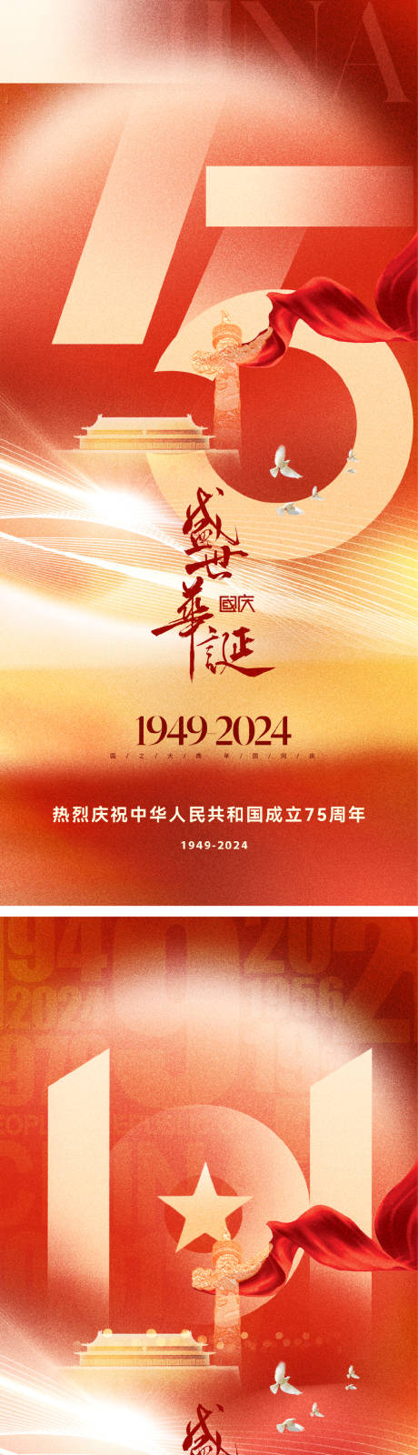 源文件下載【享設計】搜索編號：11330026224593859【國慶節海報】