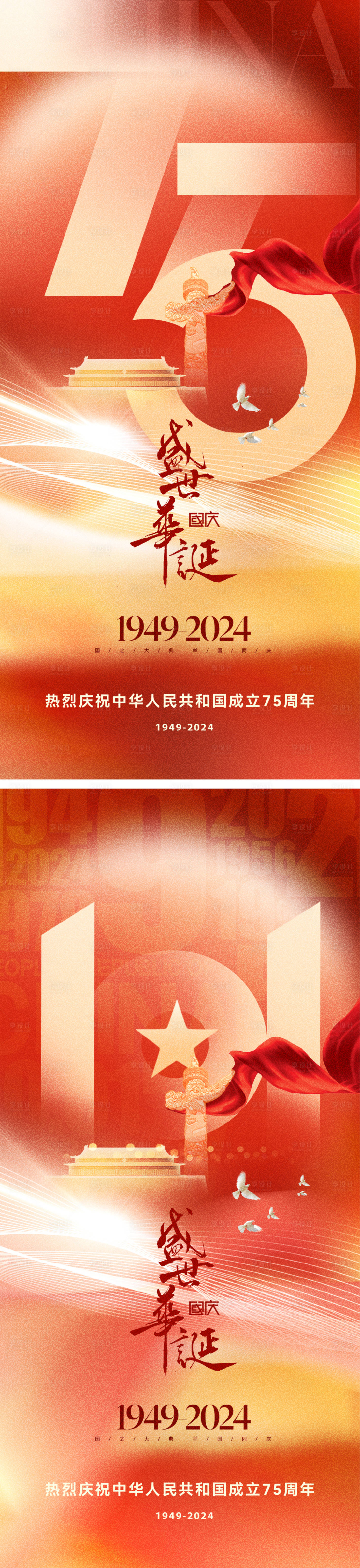 源文件下载【享设计】搜索编号：11330026224593859【国庆节海报】