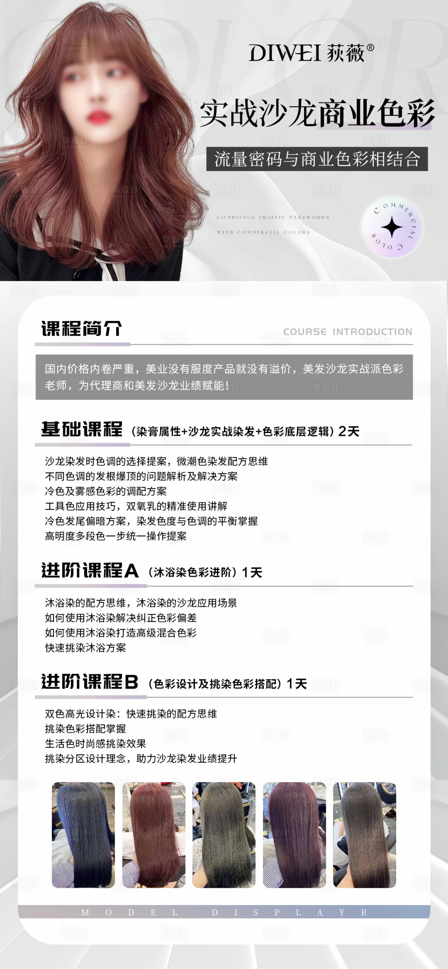 源文件下载【享设计】搜索编号：37280026301063448【简约美业课程海报】