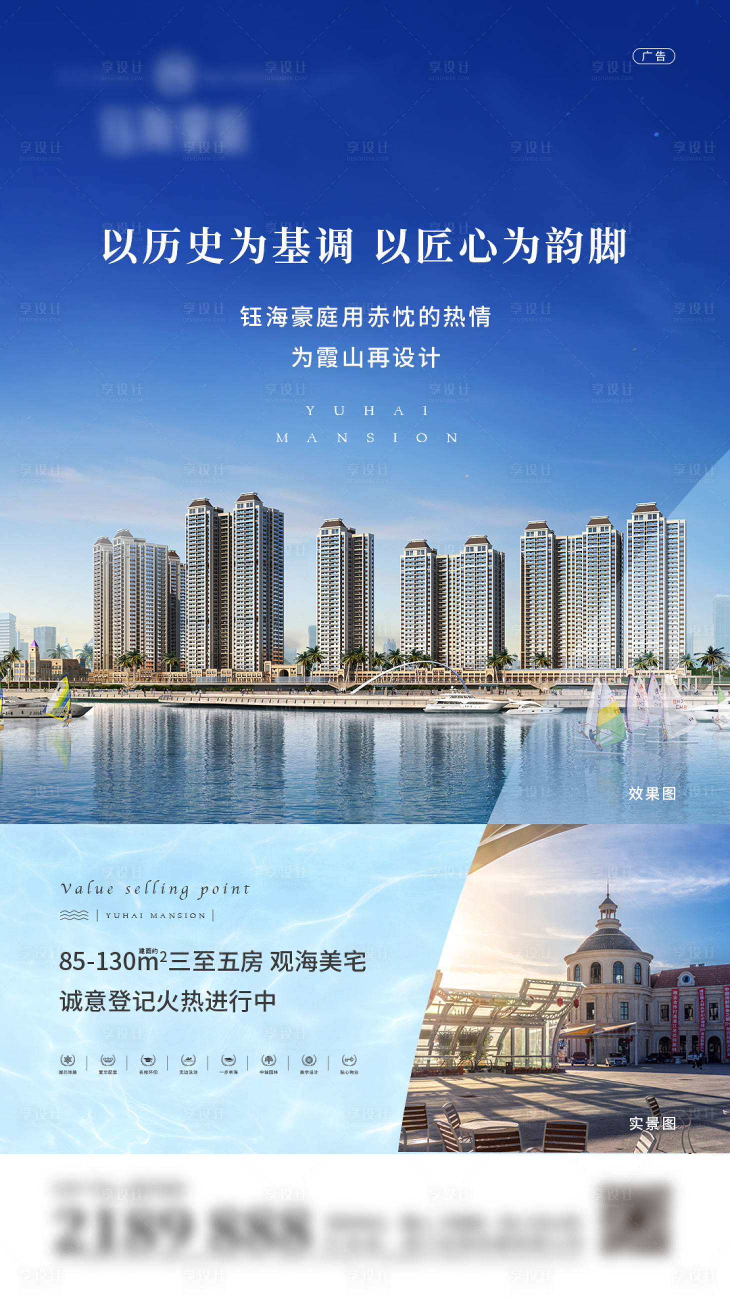 源文件下载【享设计】搜索编号：29520026150979050【价值点刷屏海报】