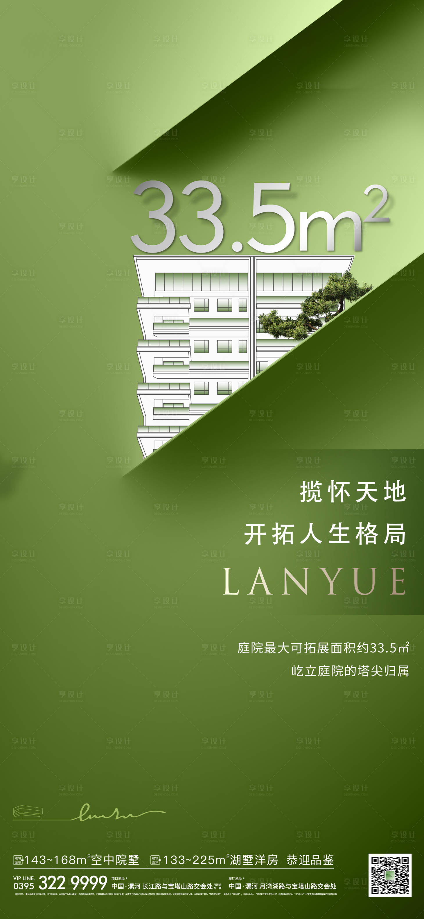 源文件下载【享设计】搜索编号：82340026423969775【地产建筑海报】