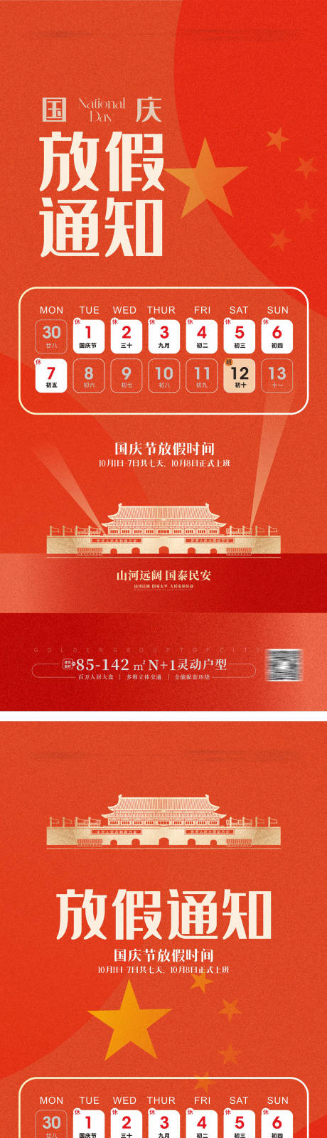源文件下载【享设计】搜索编号：60000026361482942【国庆放假通知】