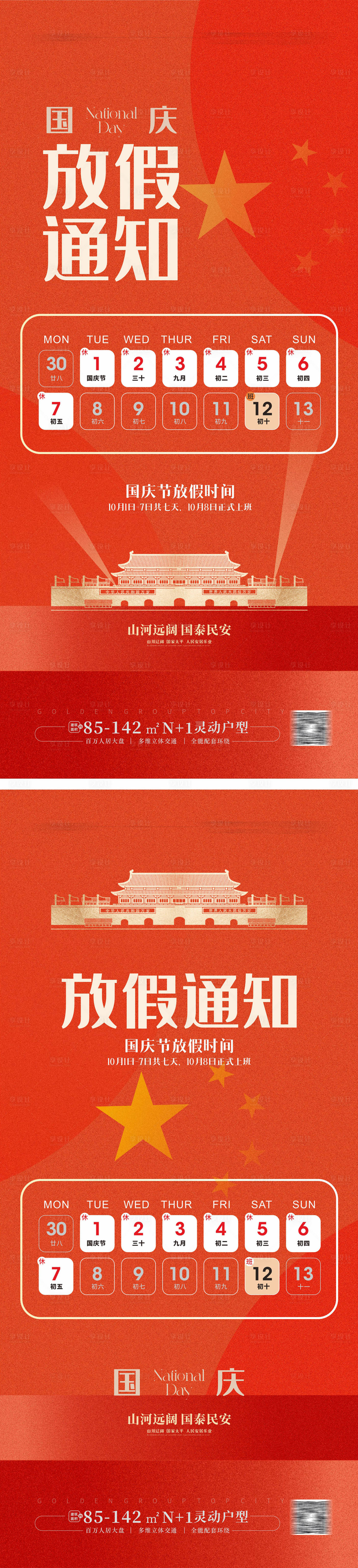 源文件下載【享設計】搜索編號：60000026361482942【國慶放假通知】