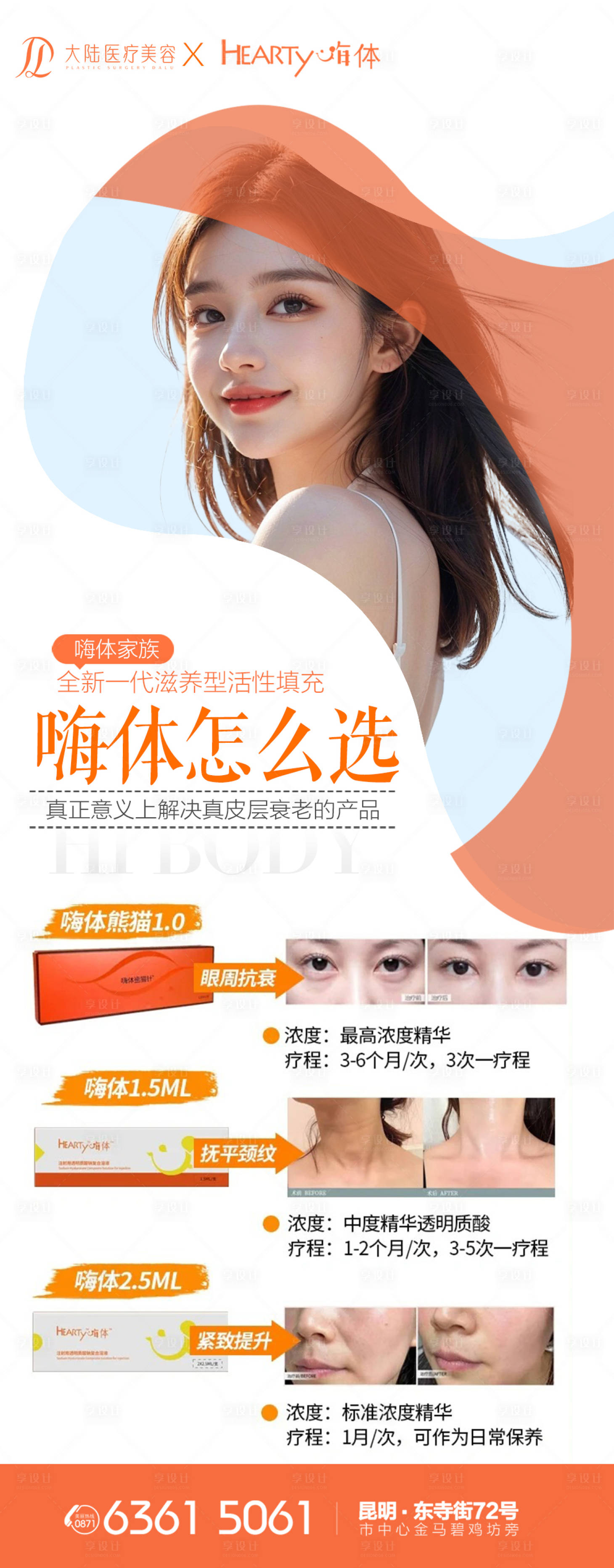 源文件下載【享設計】搜索編號：70840026084025988【嗨體水光】