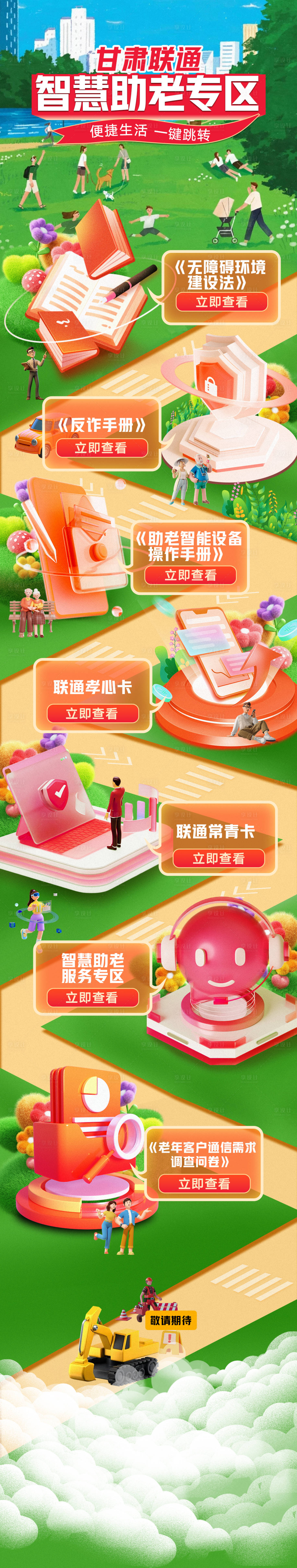 源文件下载【助老专区】编号：18880026172547723