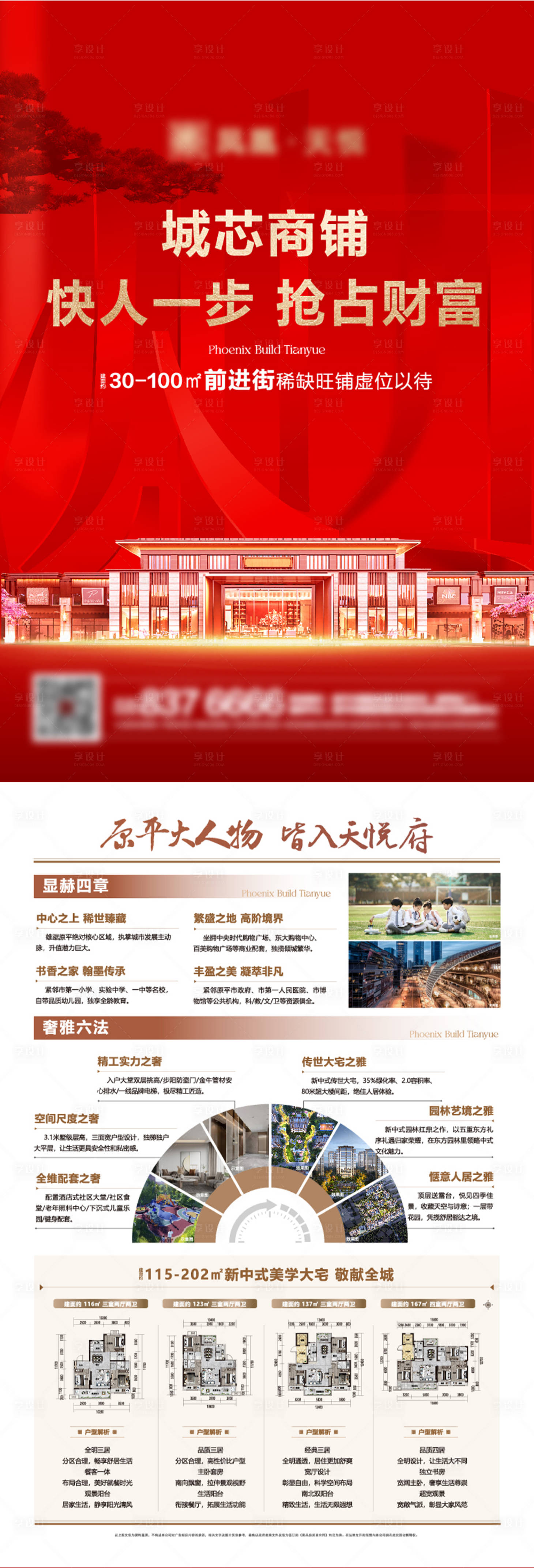源文件下載【享設計】搜索編號：52720026522157188【中式地產(chǎn)DM單】