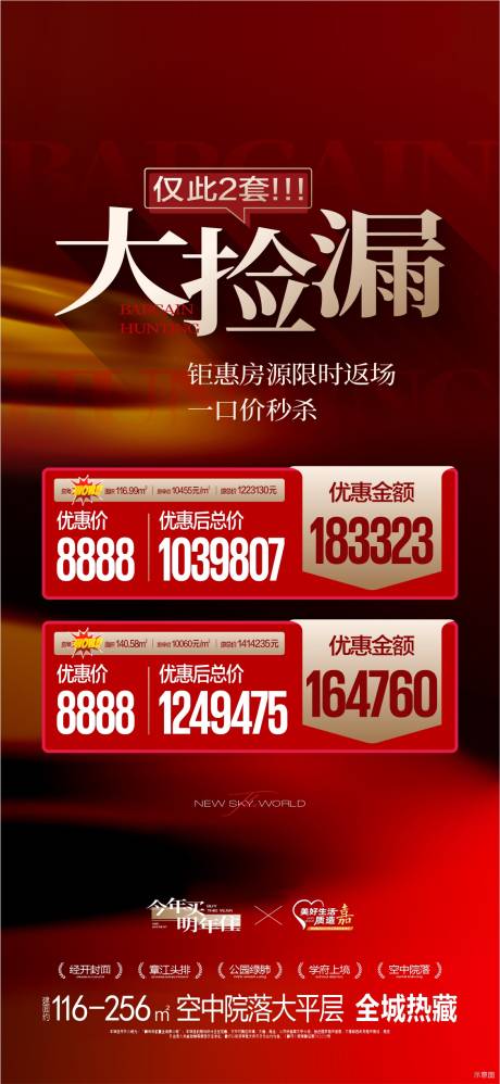 源文件下载【享设计】搜索编号：78230026088066165【地产捡漏房源促销海报】