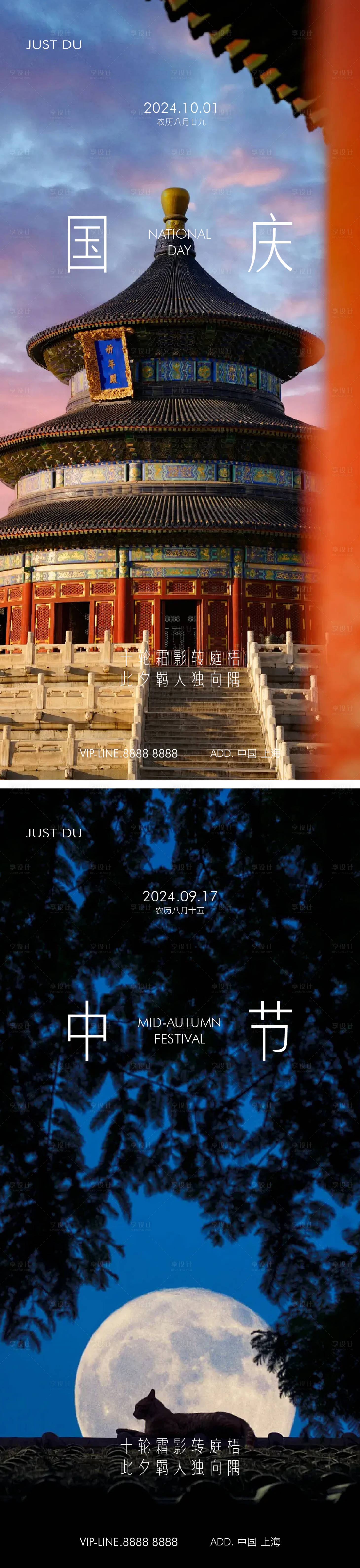 源文件下載【享設(shè)計】搜索編號：49980026200616084【中秋節(jié)國慶節(jié)海報】