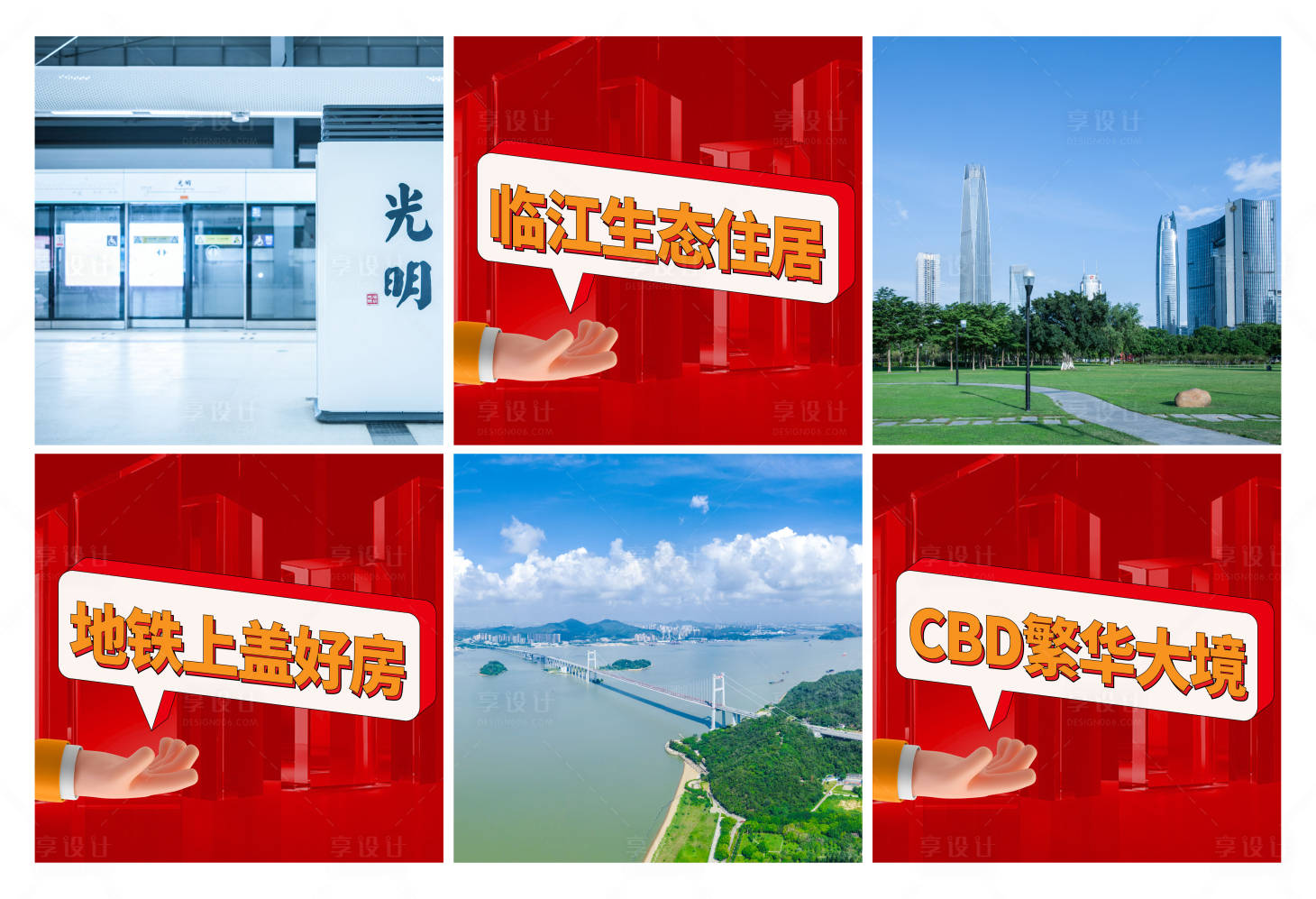 源文件下载【享设计】搜索编号：38290026027967824【地产朋友圈红色六宫格定投封面】