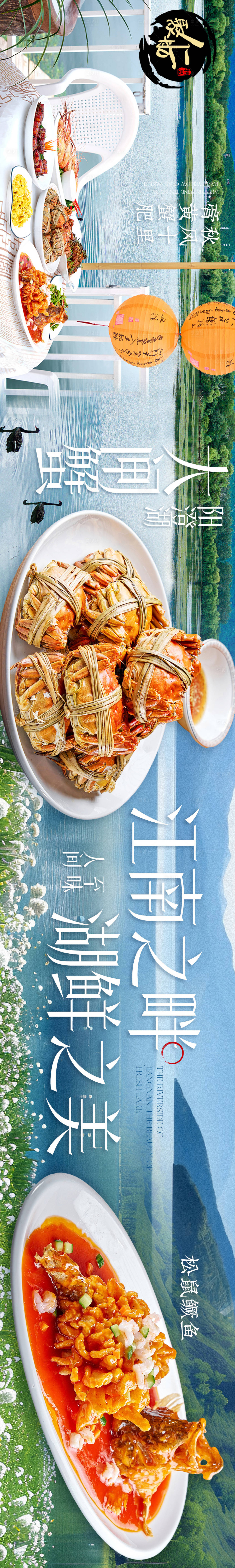 源文件下载【享设计】搜索编号：99700026235761713【点评江南湖鲜五连图】