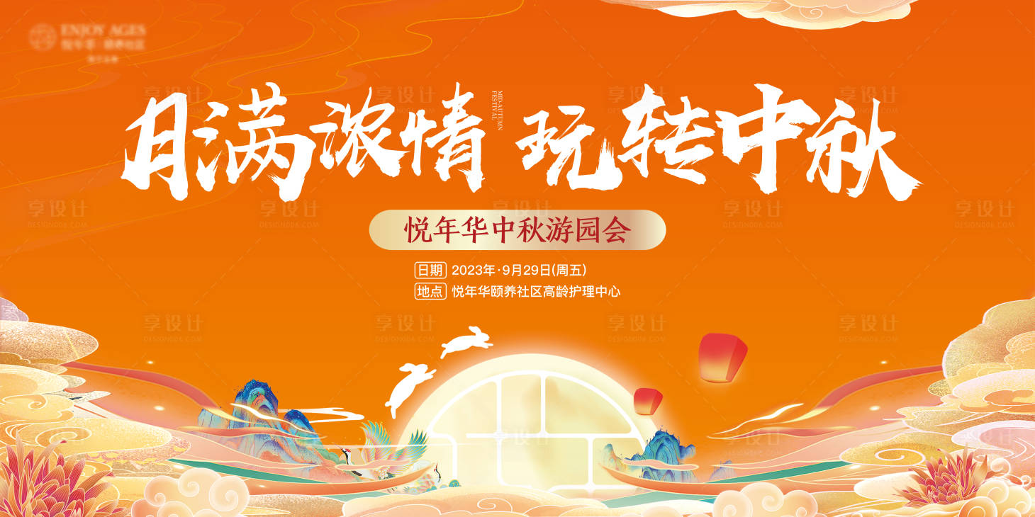 源文件下載【享設計】搜索編號：59690026521926388【中秋活動背景板】