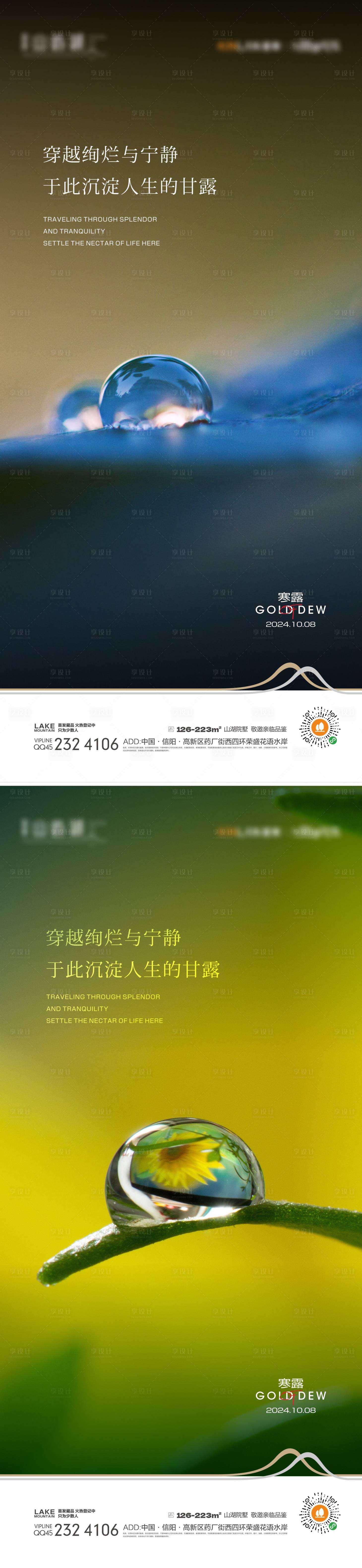 源文件下载【寒露节气海报】编号：78180026476458359