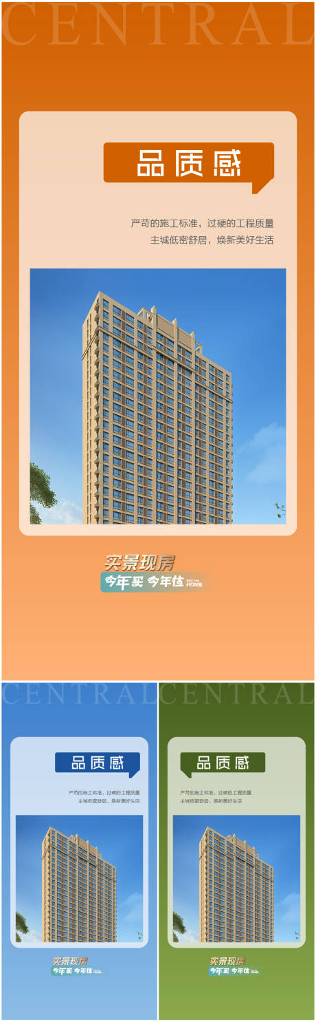 源文件下载【地产品质系列海报】编号：11590026553384528