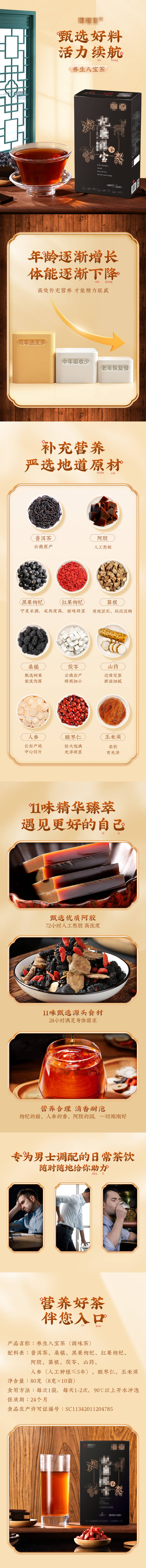 源文件下載【享設計】搜索編號：27780026331389433【養(yǎng)生八寶茶詳情頁】