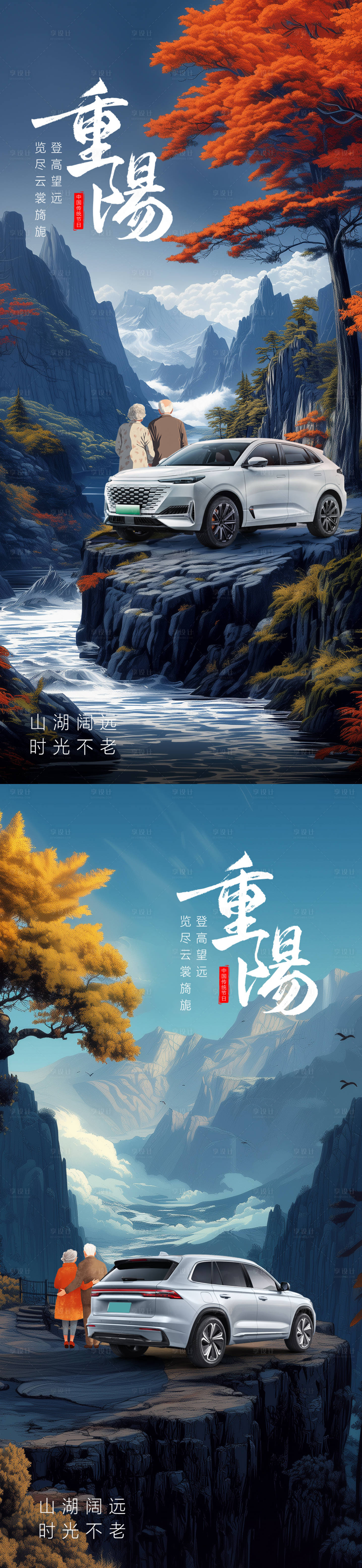 源文件下載【享設(shè)計(jì)】搜索編號：17140026449715425【汽車重陽節(jié)】