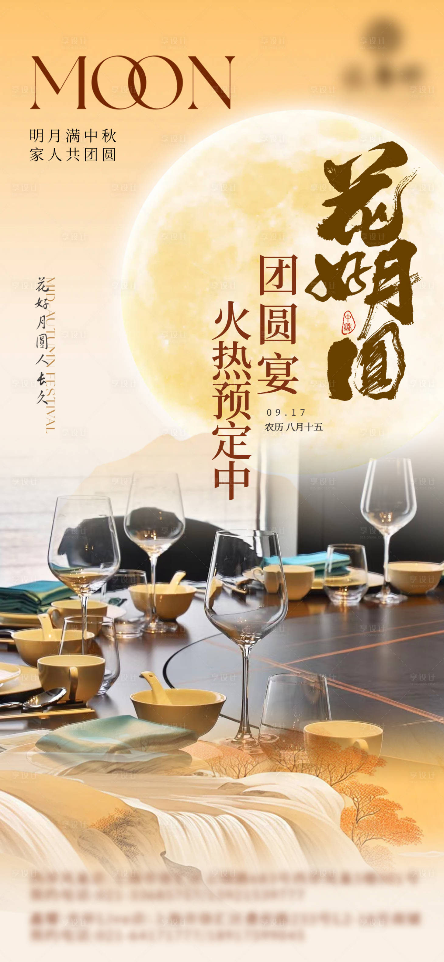 源文件下载【享设计】搜索编号：14770026140054663【中式中秋节日订餐海报】