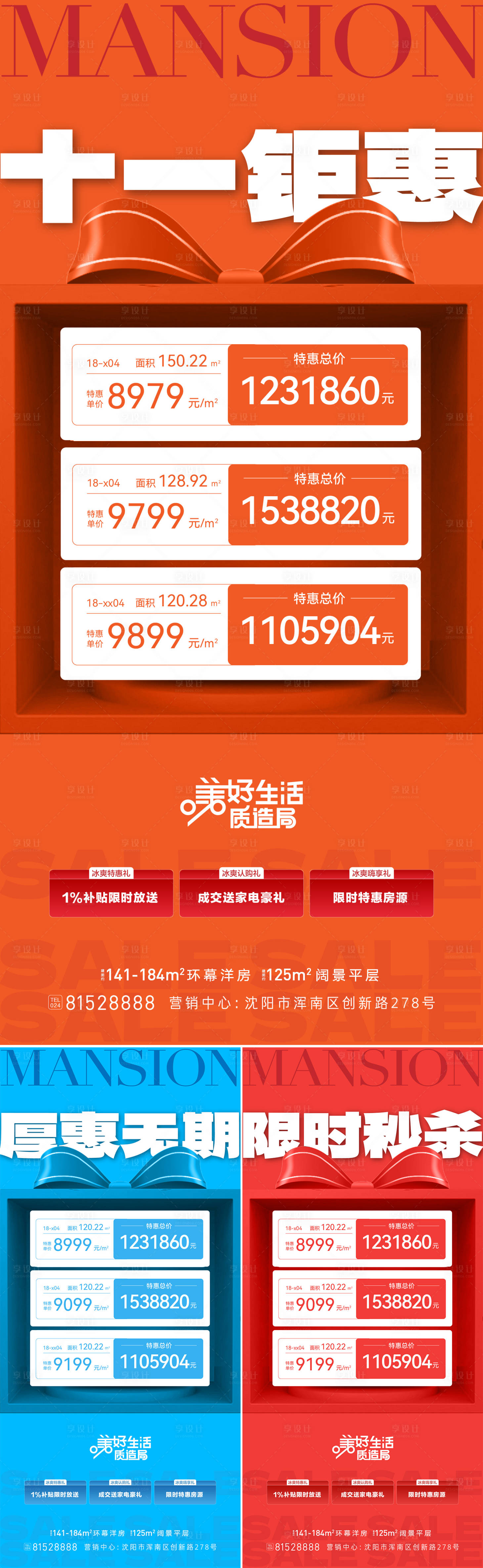 源文件下载【享设计】搜索编号：30890026279743782【特价房】