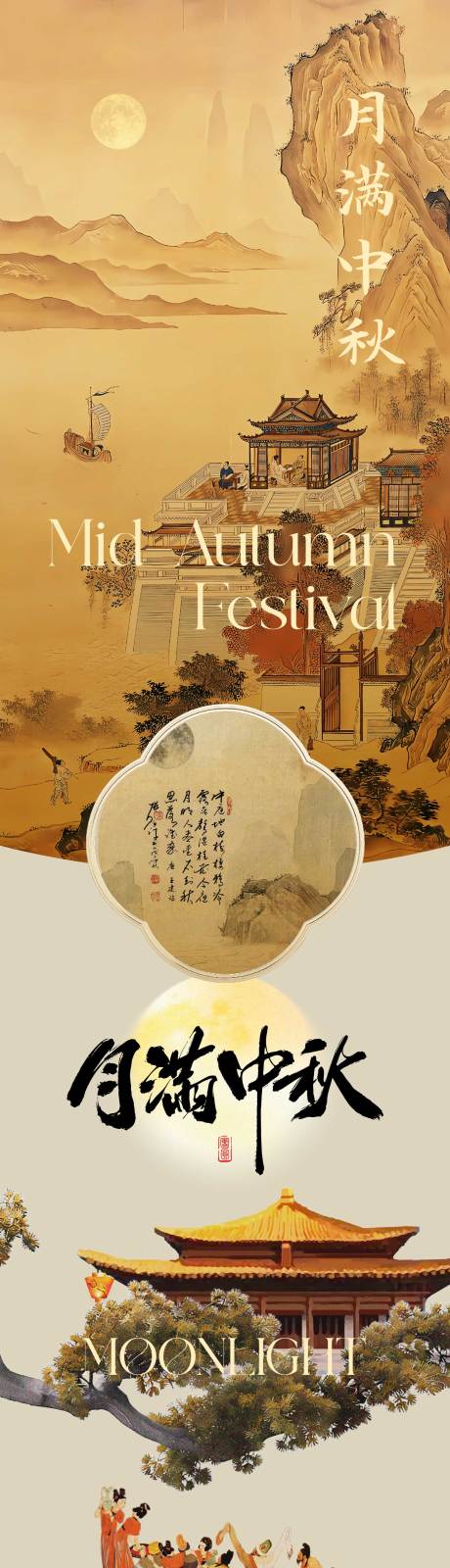 源文件下载【新中式中秋公众号长图设计】编号：42380026028524214