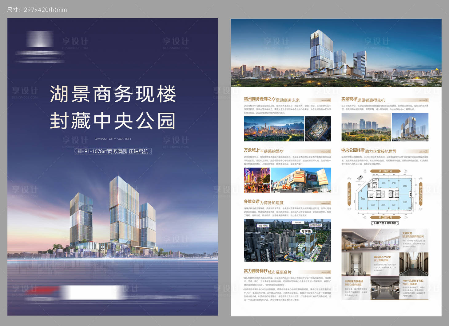 源文件下載【享設(shè)計(jì)】搜索編號(hào)：89840026082065380【地產(chǎn)宣傳單DM】