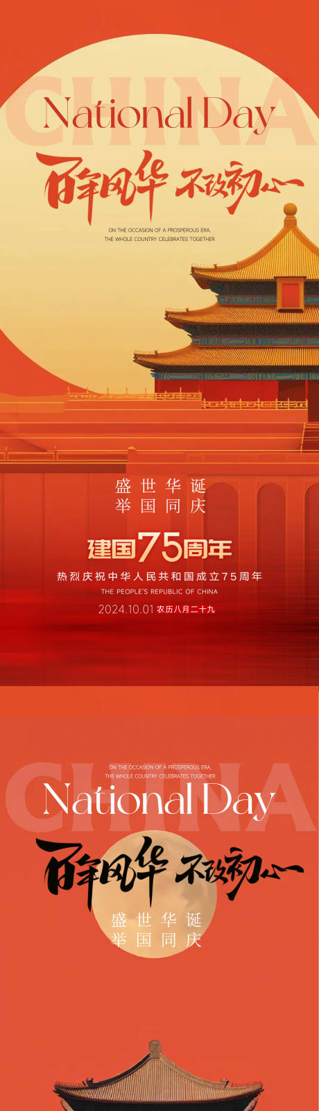源文件下载【享设计】搜索编号：51750026528246516【国庆节海报】