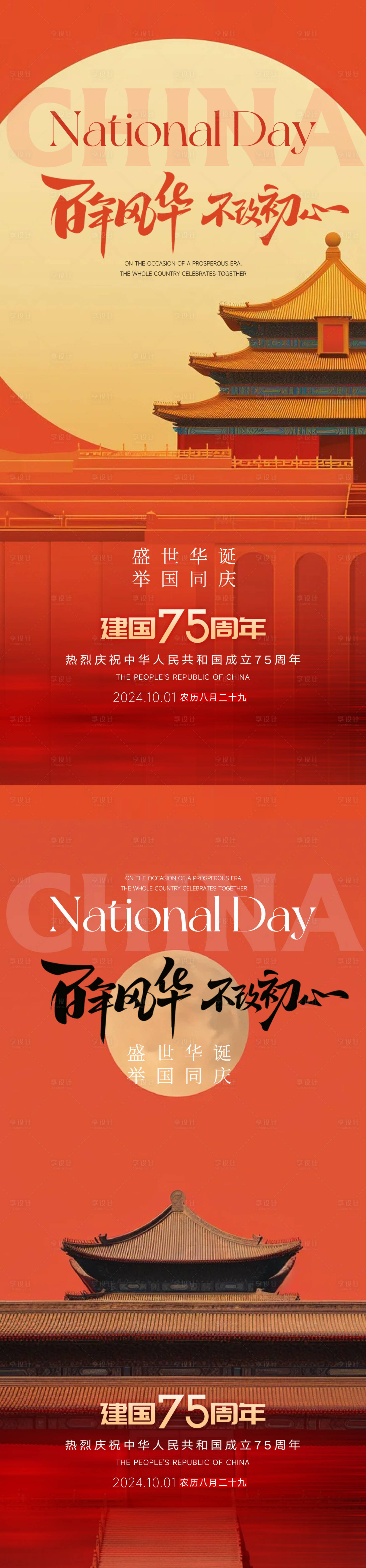 源文件下載【享設(shè)計(jì)】搜索編號(hào)：51750026528246516【國(guó)慶節(jié)海報(bào)】