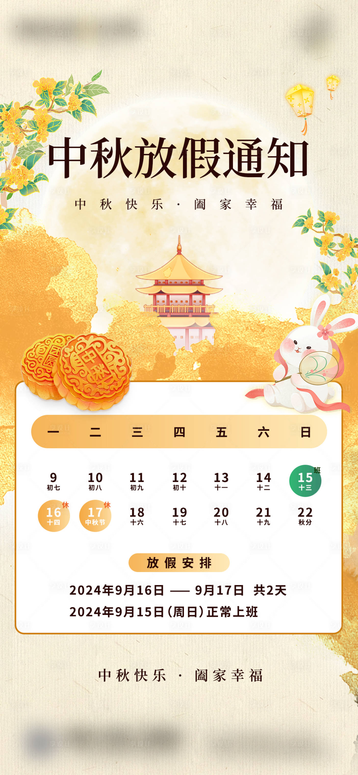 源文件下载【享设计】搜索编号：21570026220345985【中秋放假通知海报】