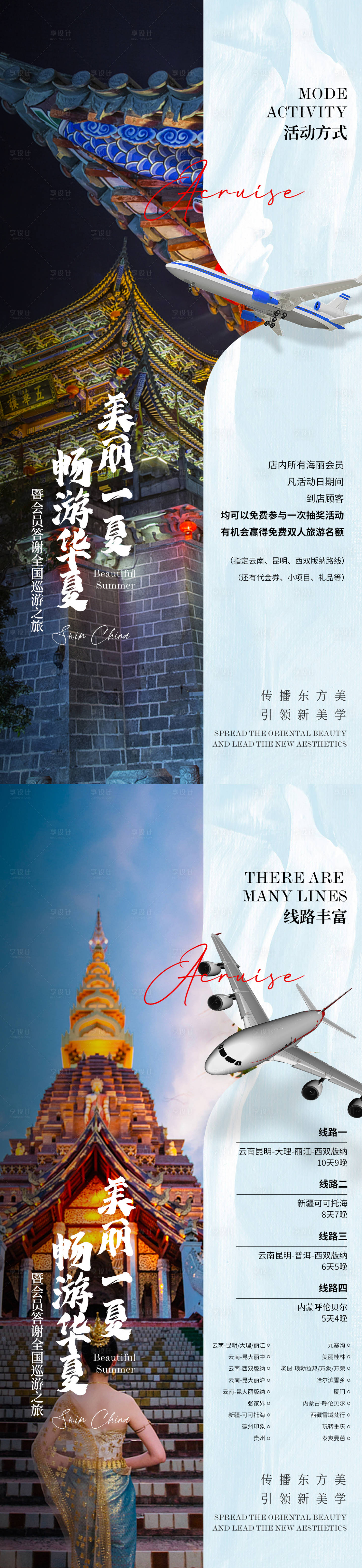 源文件下载【享设计】搜索编号：33930026401523834【旅游活动方案】